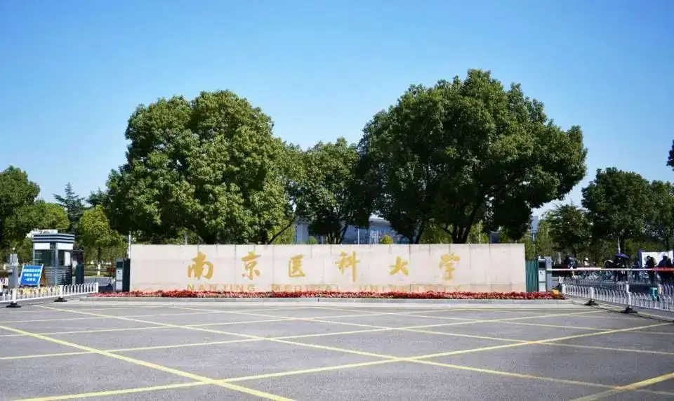 祝贺荣事达洗地机进入南京医科大学